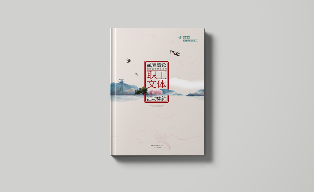 国网金华供电公司  | 职工文体活动集锦