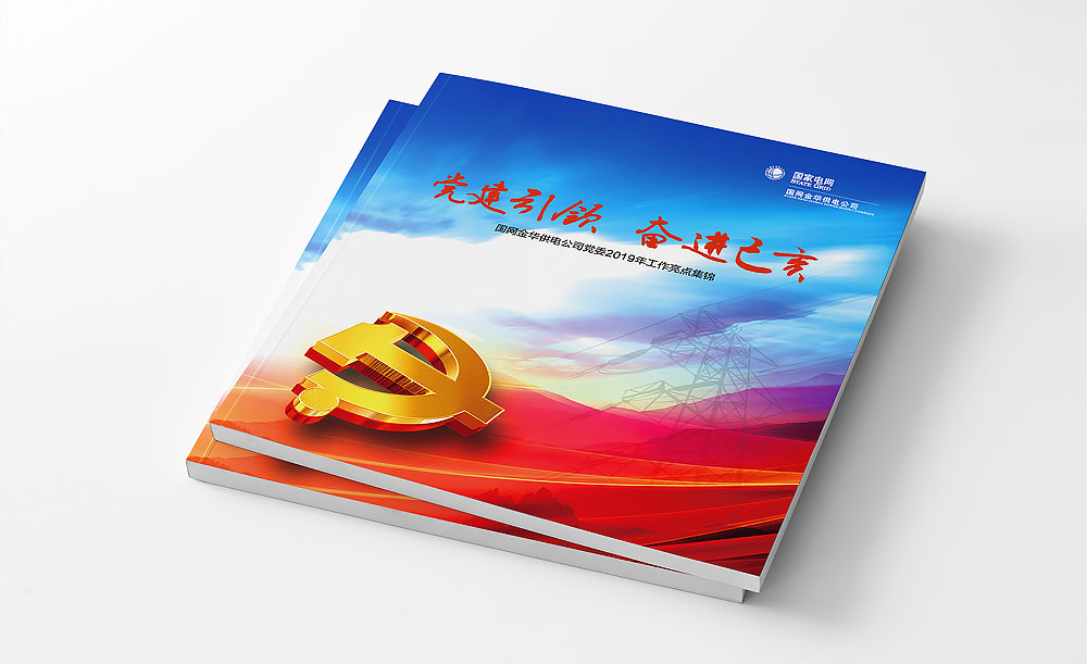 国网金华公司党委 | 工作亮点集锦